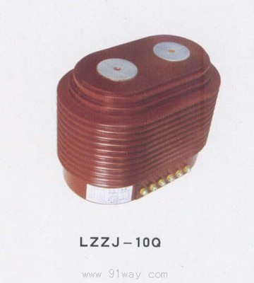 LZZJ-10(Q)型电流互感器-[报价-资料]--上海华邦工业商务网-www.91way.com