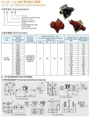 LA-10、LA-10Q 800/5电流互感器-上海永上互感器厂