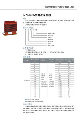 特价供应 LCZ-35(Q)型电流互感器 - 特价供应 LCZ-35(Q)型电流互感器厂家 - 特价供应 LCZ-35(Q)型电流互感器价格 - 湖南华诚电气科技 - 