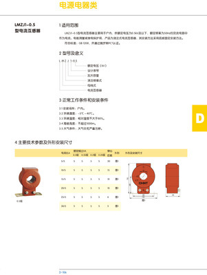 【供应正泰电气--LMZJ1-0.5型电流互感器--正泰电器上海销售公司】价格,厂家,图片,其他低压电器,上海乐茨电气设备-