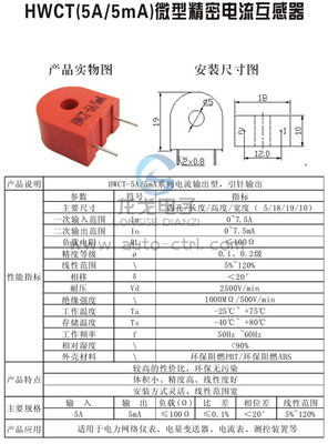 龙戈电子微型精密电流互感器 国标5A/5mA电流传感器的全面解析